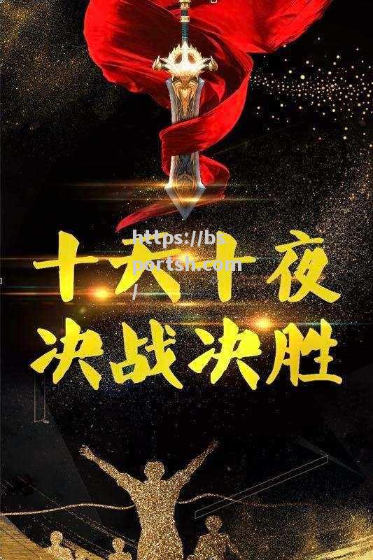 bsports体育-不畏强敌，持续进攻，为了团队的荣耀而拼搏