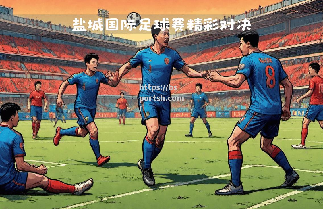 bsports体育-超强敌手，冠军之争千锤百炼惊心动魄