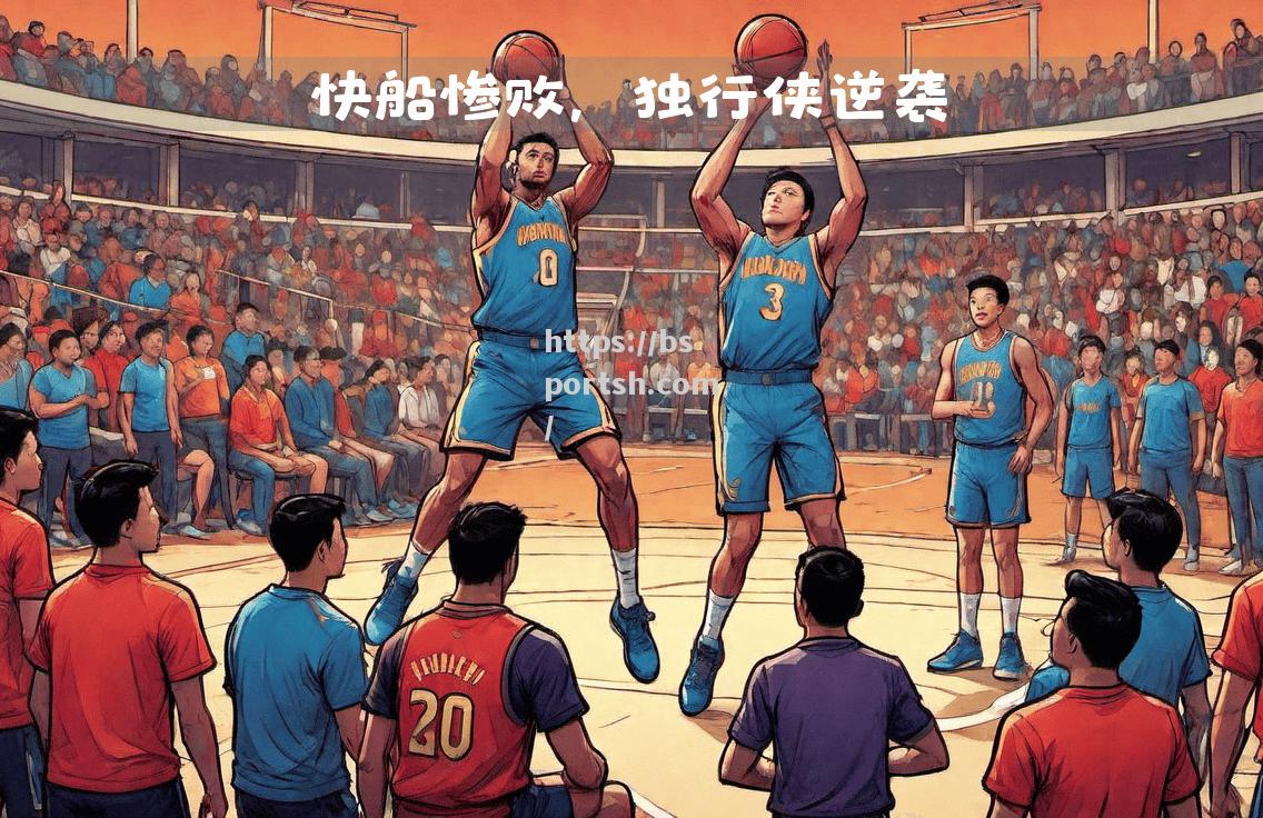 bsports体育-公牛惨败快船，季后赛希望渺茫