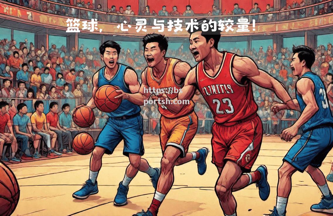 bsports体育-一场篮球比赛的胜负由一位球员的抢分技术决定