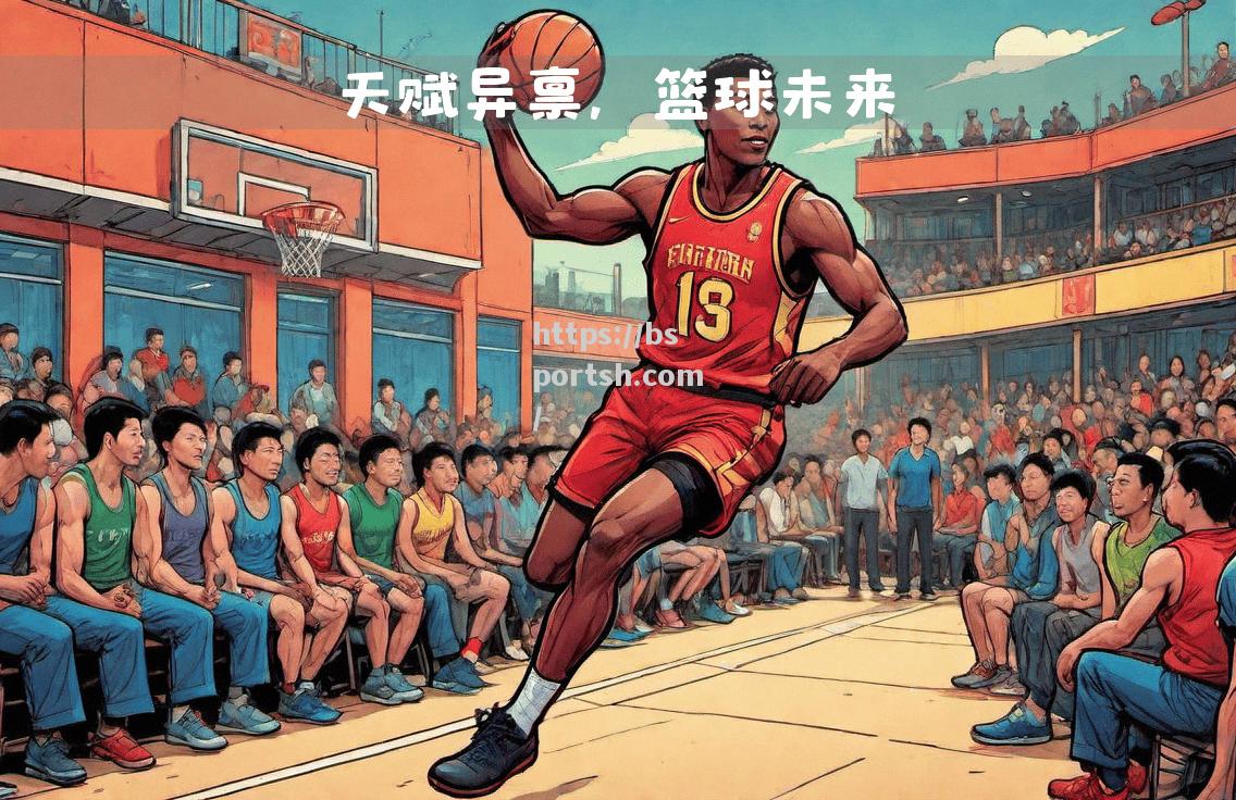 bsports体育-NBA选秀大会将如期举行，各队密集搜寻未来之星